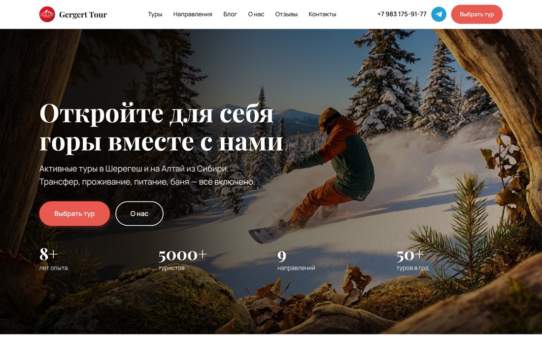 Гергерт Тур — сайт турагентства