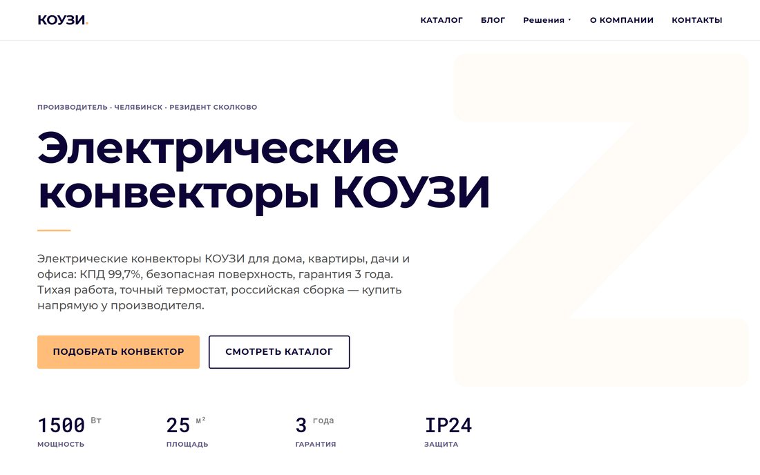 КОУЗИ — сайт производителя конвекторов