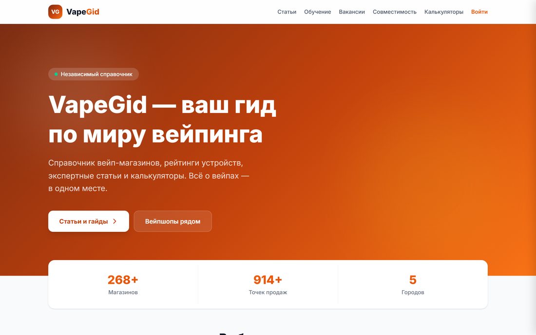 VapeGid — гид по вейпшопам