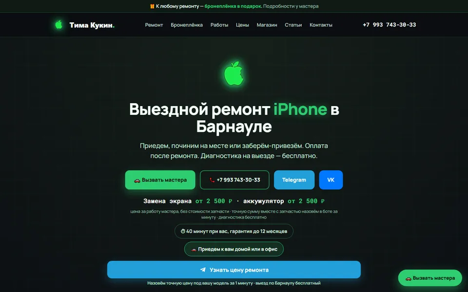 Сайт сервисного центра timakukin.ru — первый экран