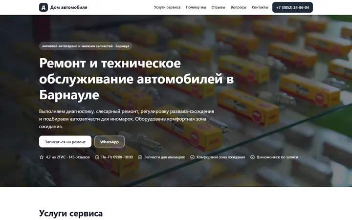 Сайт «Дом автомобиля» на компьютере