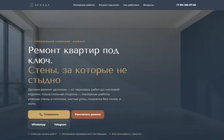 Сайт «АСКАДА»