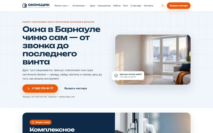 Сайт «Оконщик22»