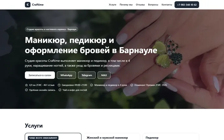 Сайт «Craftime» на компьютере