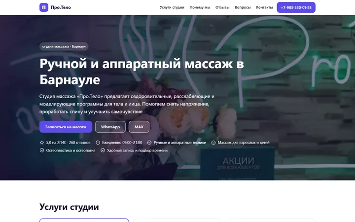 Сайт «Про.Тело» на компьютере