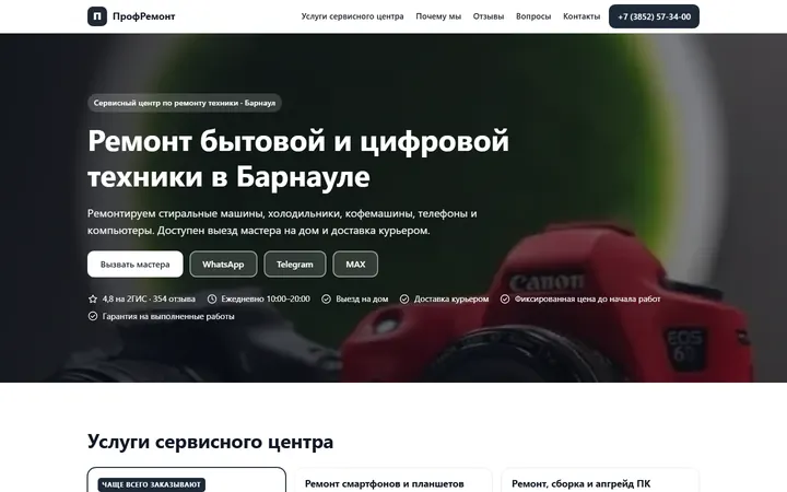 Сайт «ПрофРемонт» на компьютере