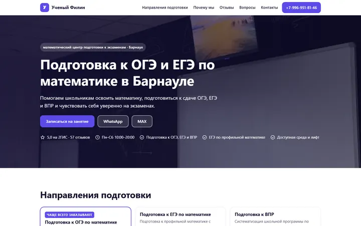 Сайт «Ученый Филин» на компьютере