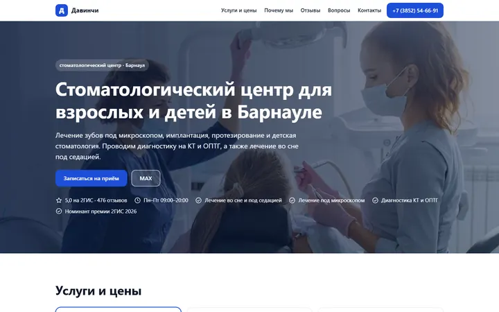 Сайт «Давинчи» на компьютере