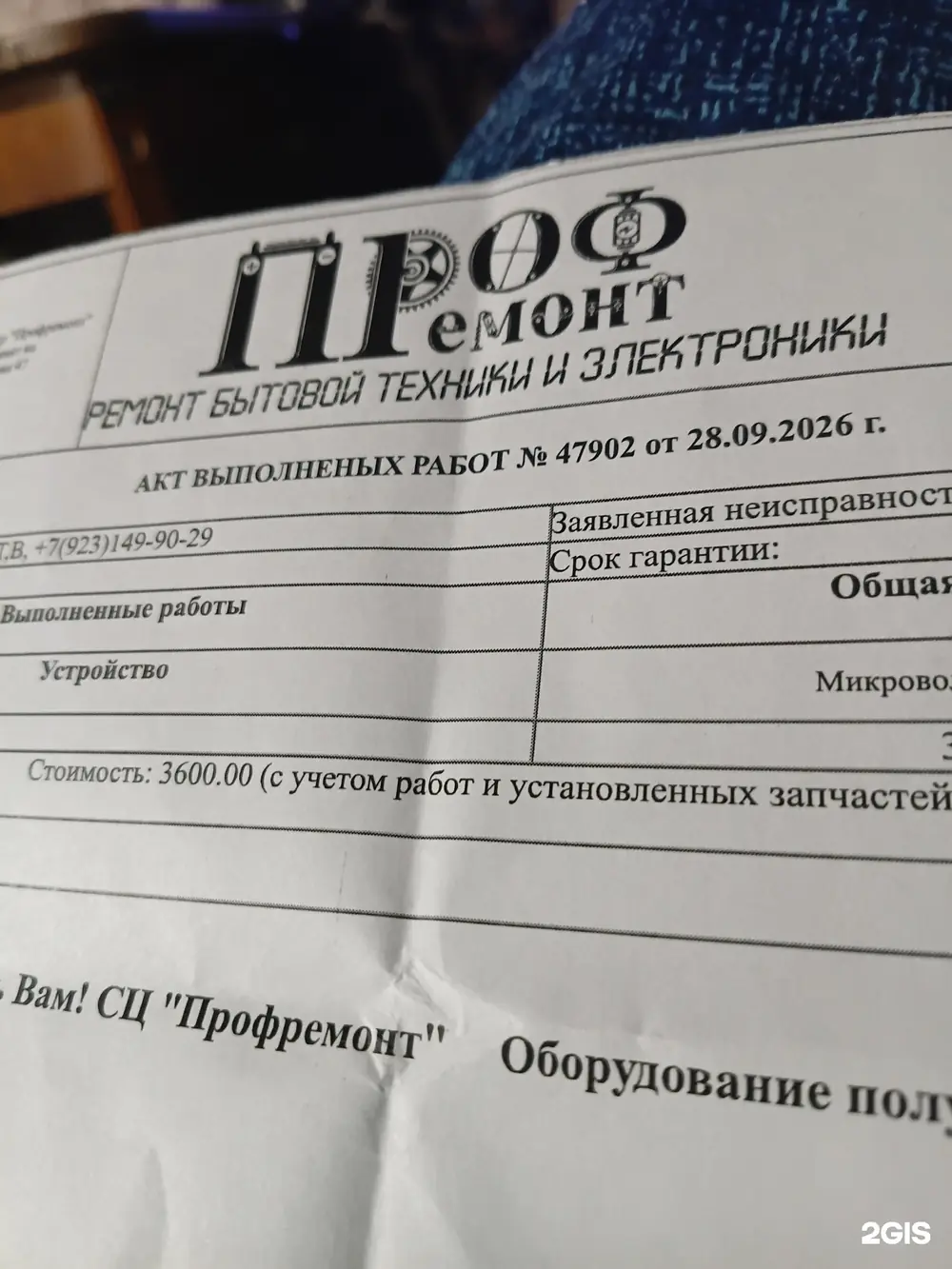 Фото клиента из отзыва о «ПрофРемонт»